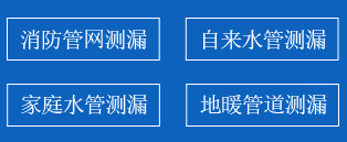 潜山暗管漏水检测