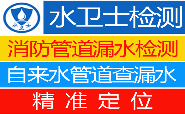 潜山暗管漏水检测